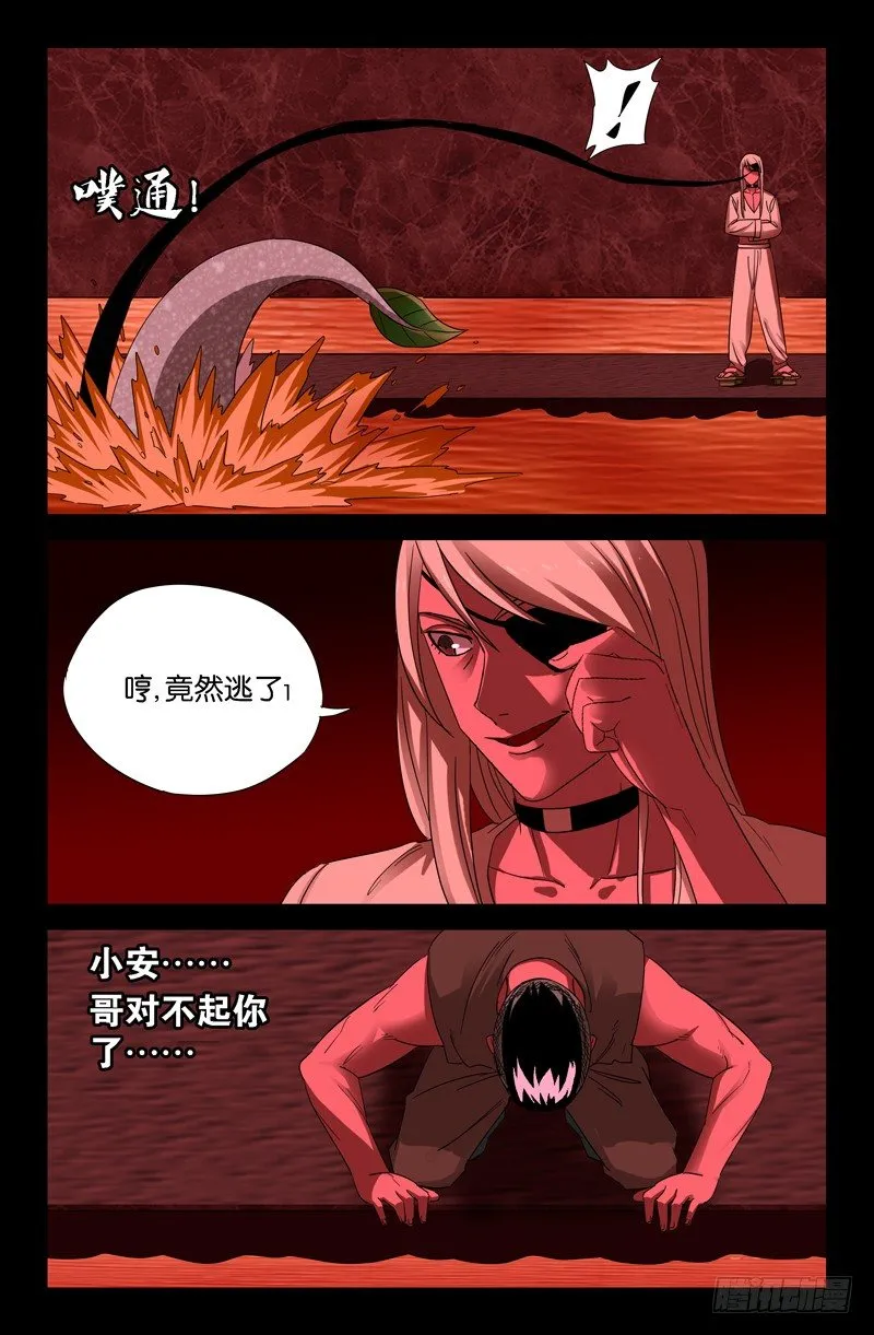 第57话 人面蛟 第10页