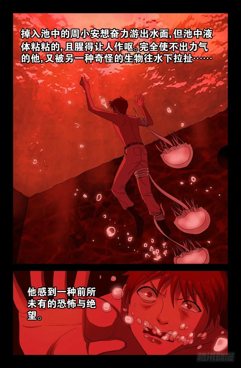 第57话 人面蛟 第11页
