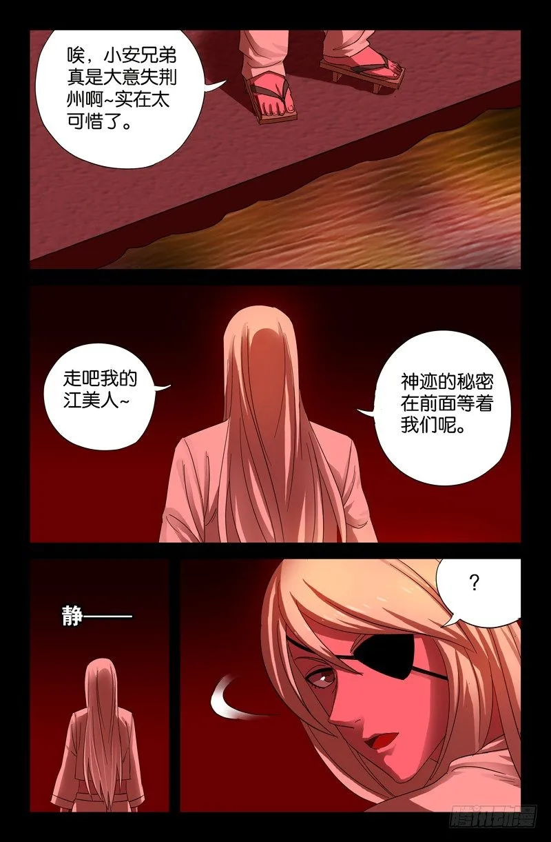 第57话 人面蛟 第12页