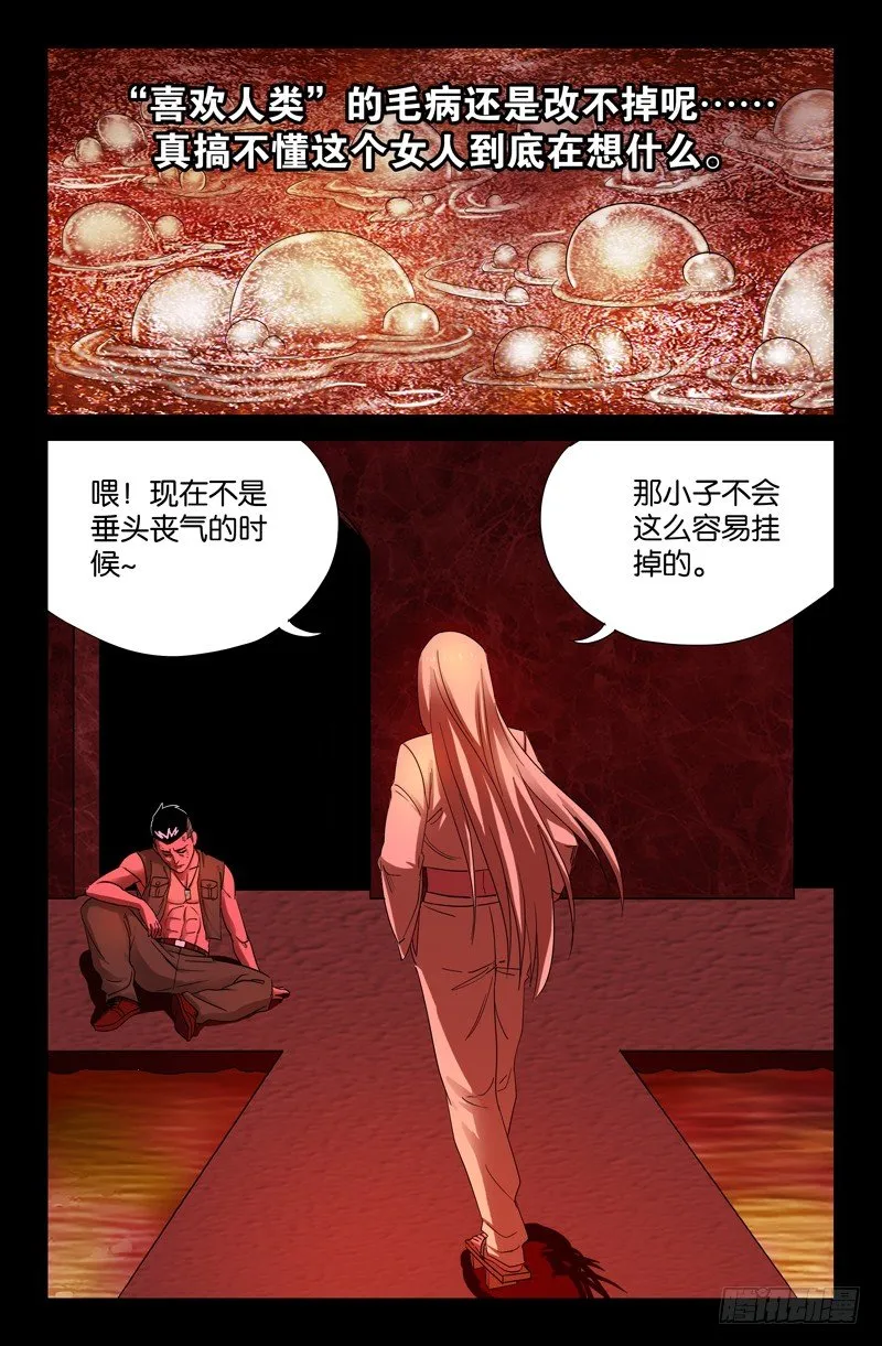 第58话 锁 第2页