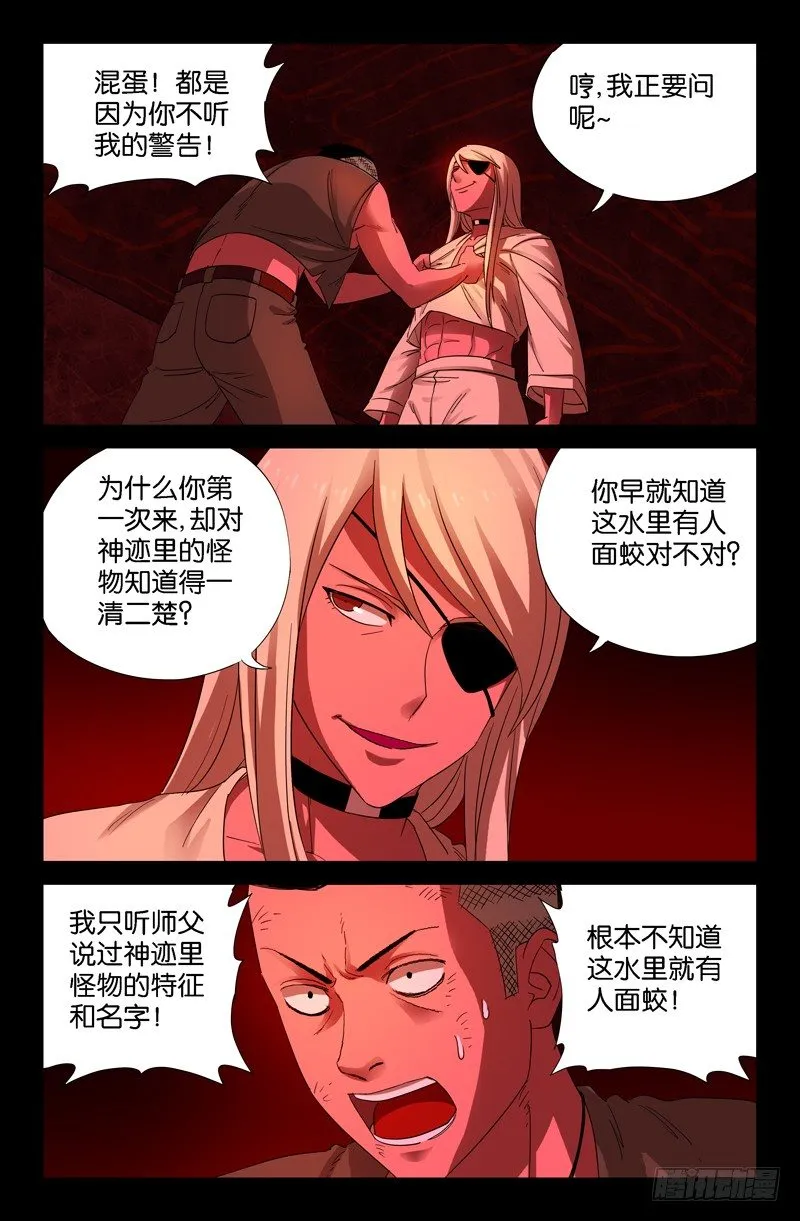 第58话 锁 第3页