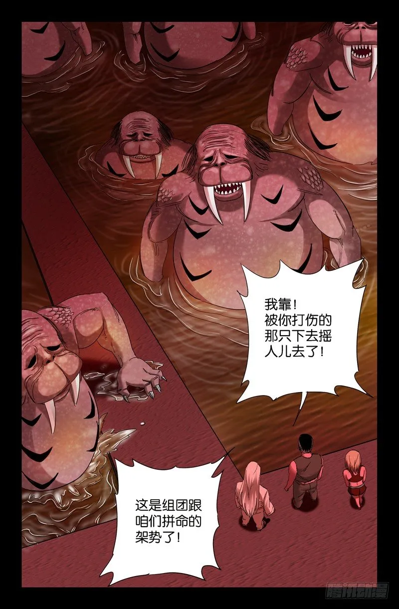 第58话 锁 第5页