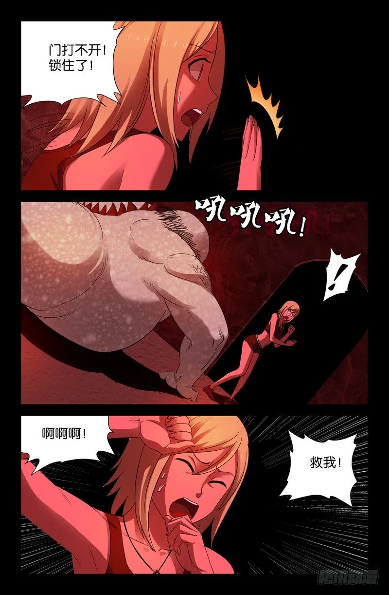 第58话 锁 第7页