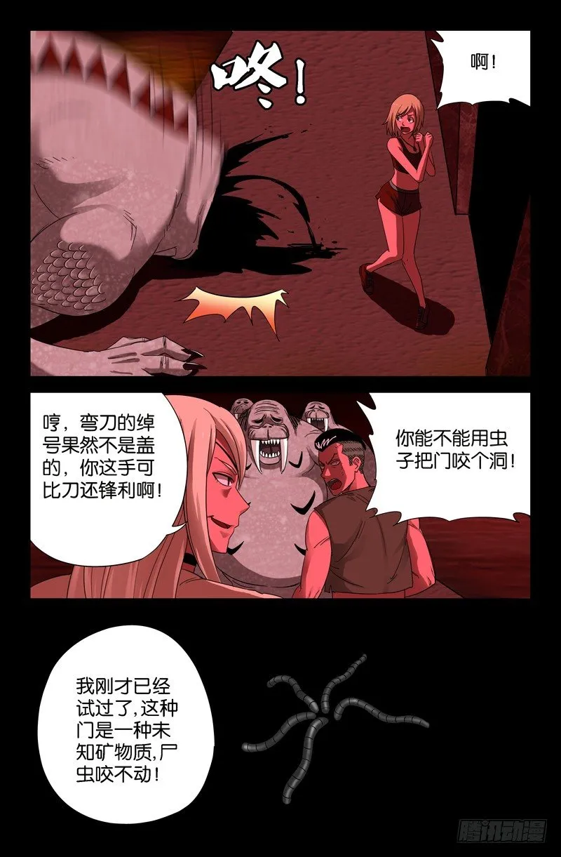 第58话 锁 第10页