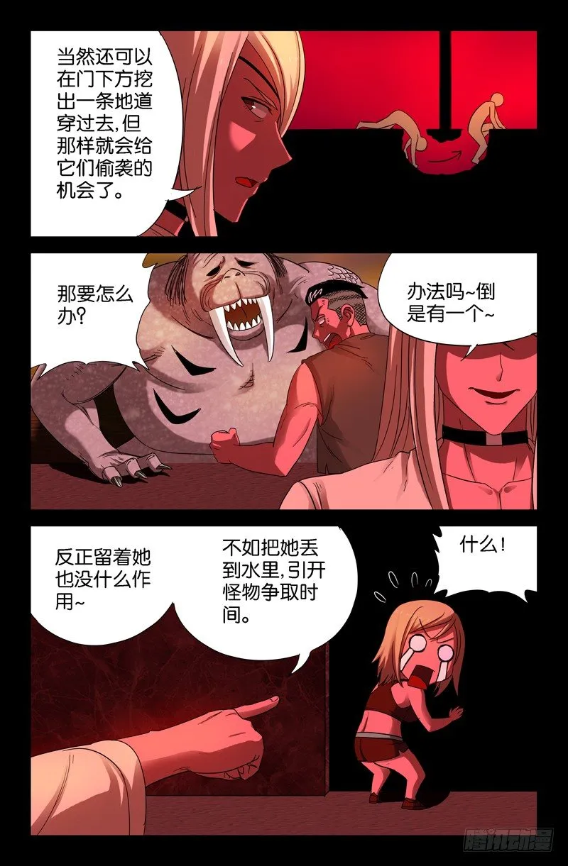 第58话 锁 第11页