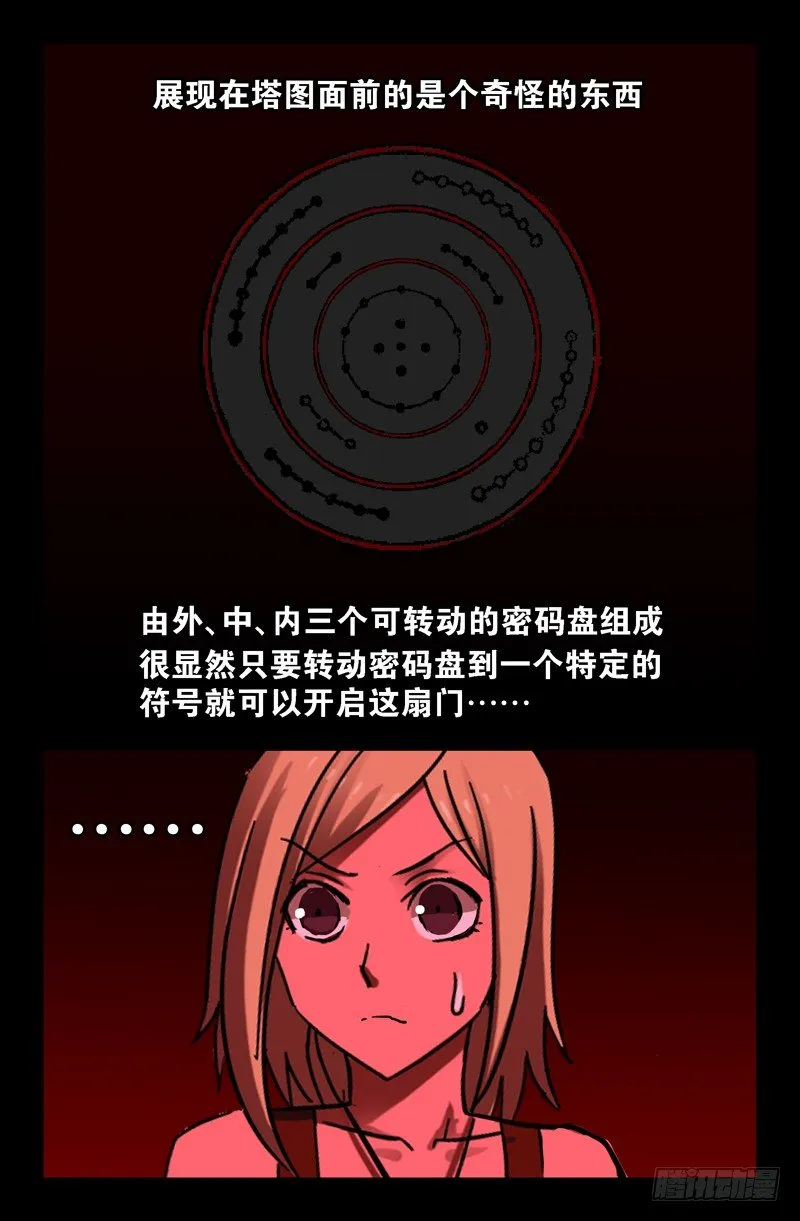 第58话 锁 第13页