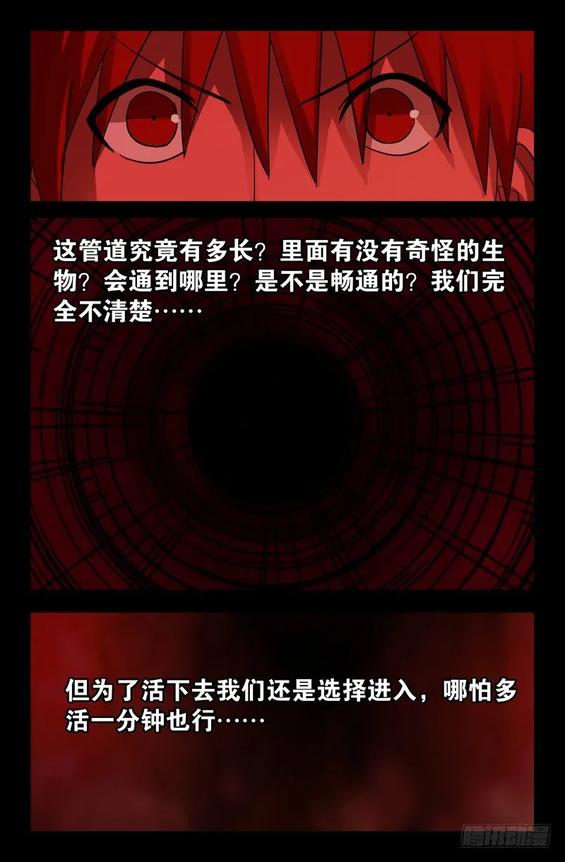 第59话 管道 第12页