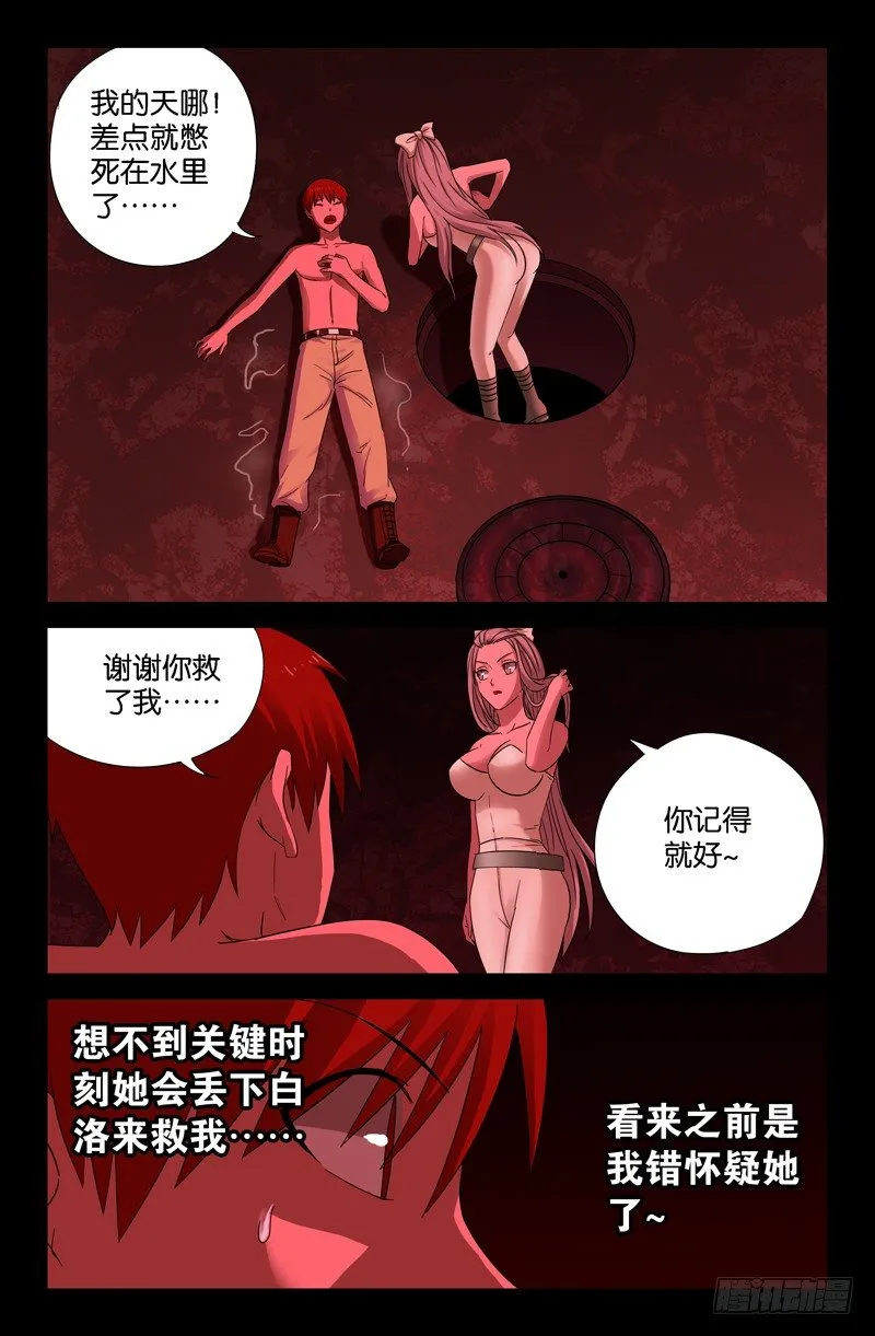 第60话 直说 第2页