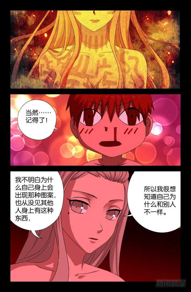 第60话 直说 第4页