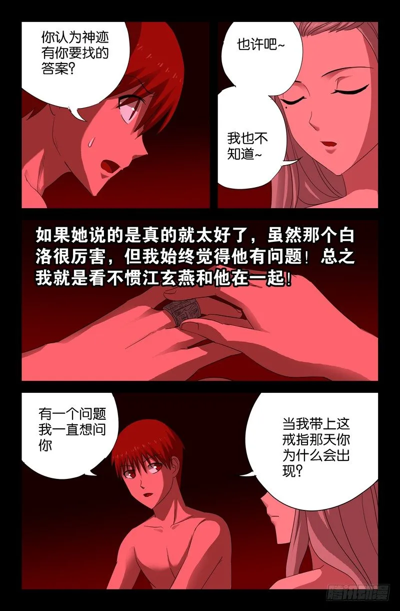 第60话 直说 第5页