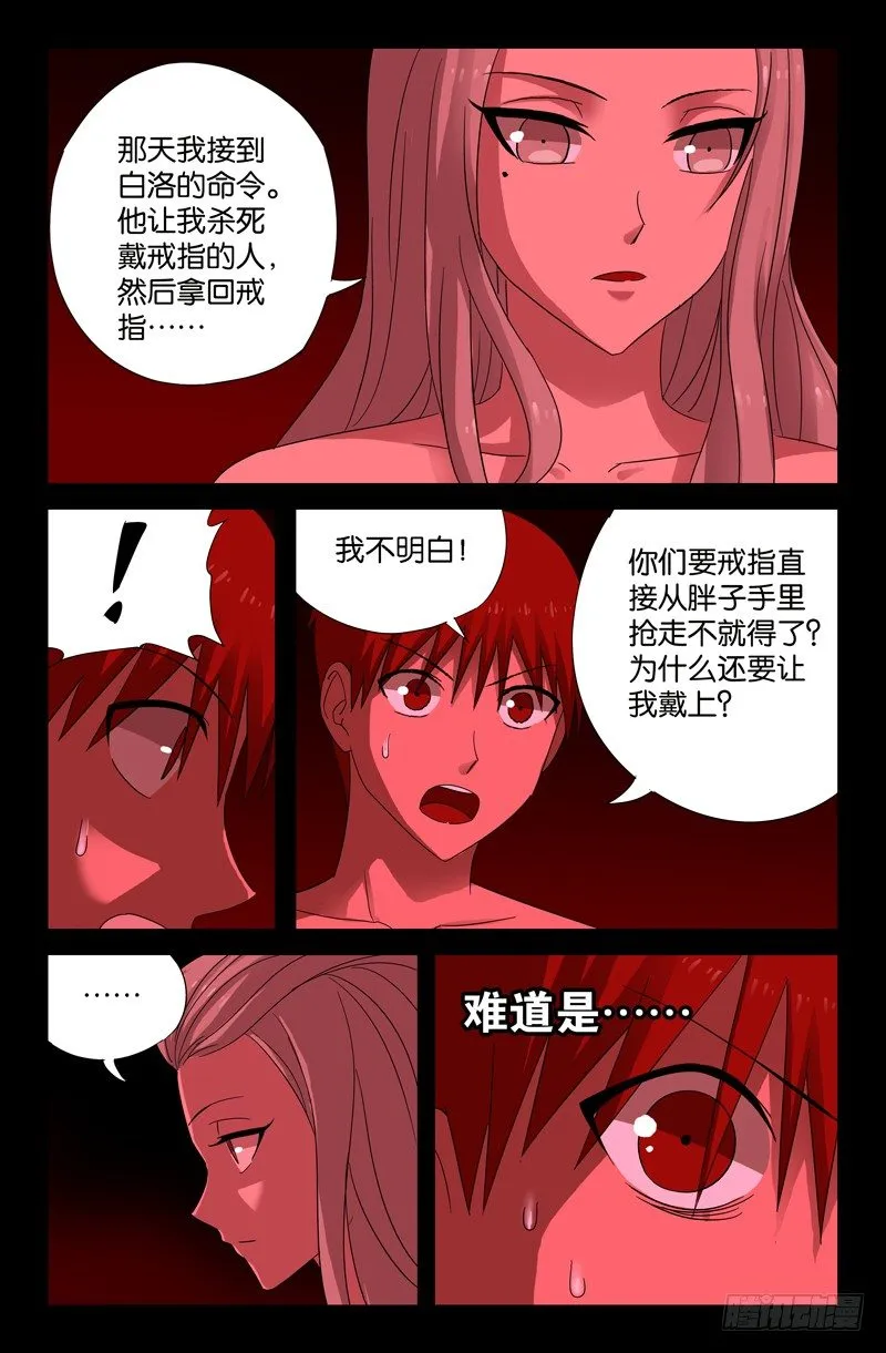 第60话 直说 第6页