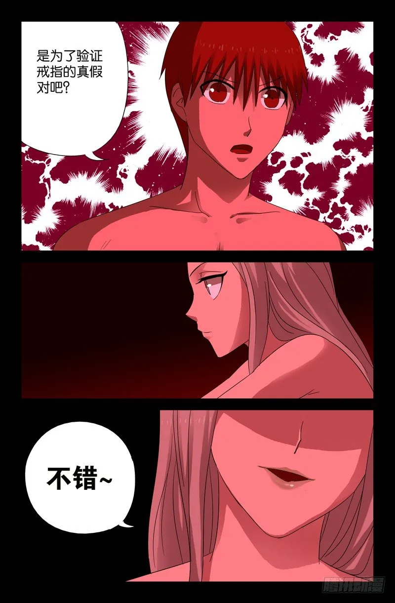 第60话 直说 第7页