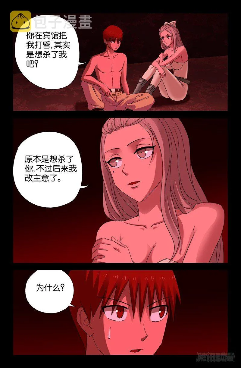 第60话 直说 第8页