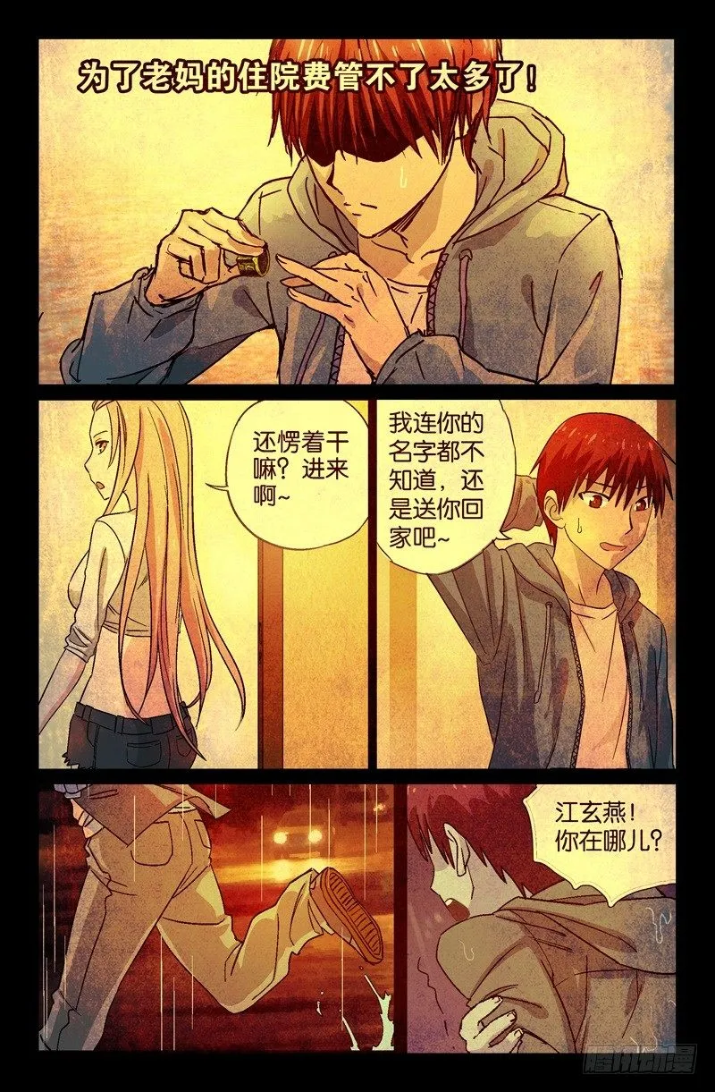 第60话 直说 第9页