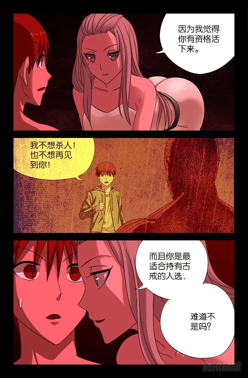 第60话 直说 第10页
