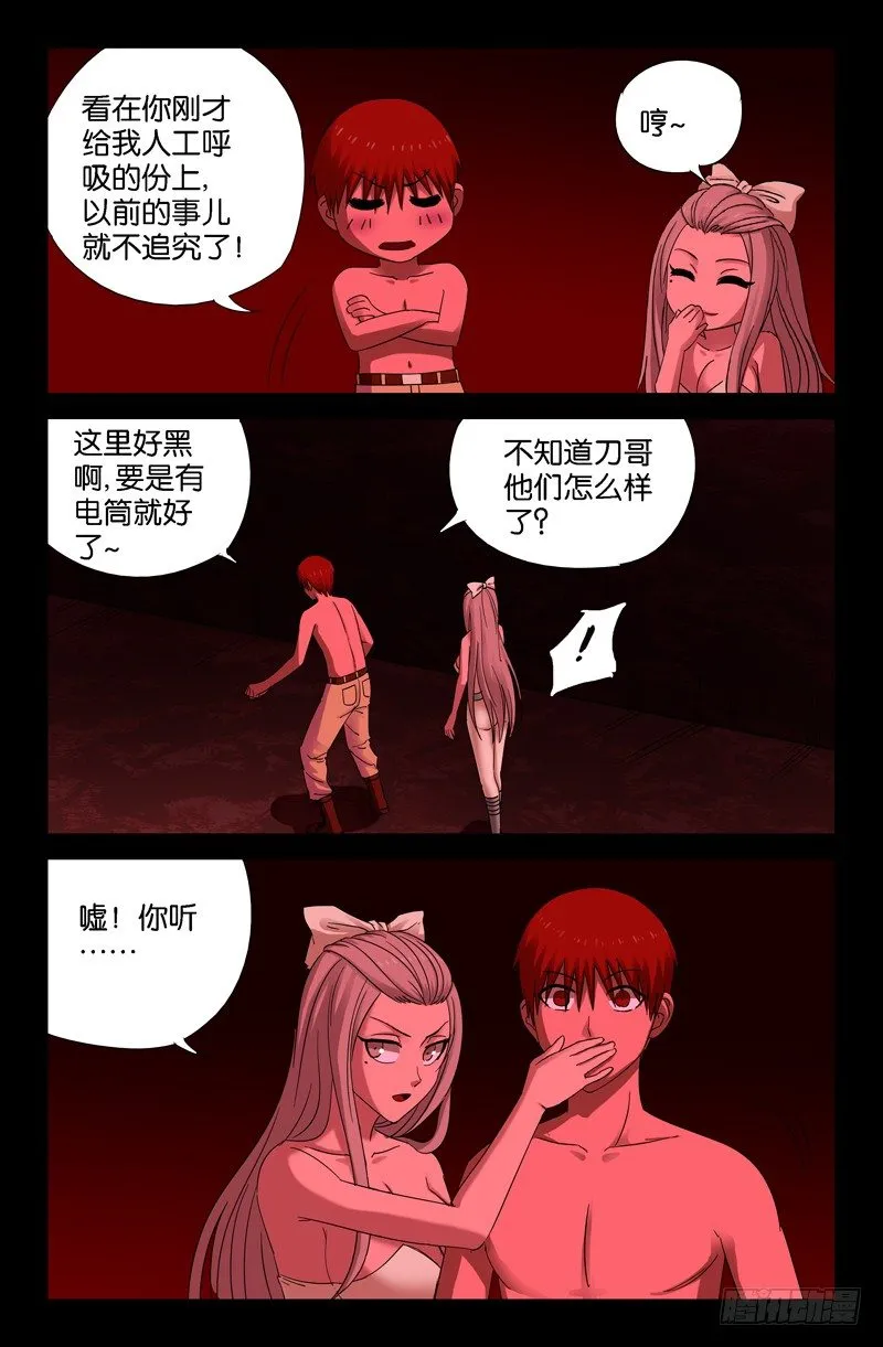 第60话 直说 第12页