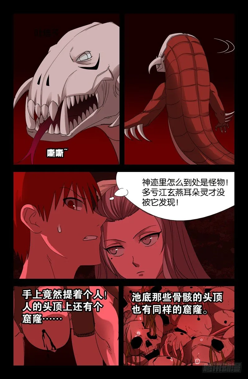 第61话 抛尸 第3页