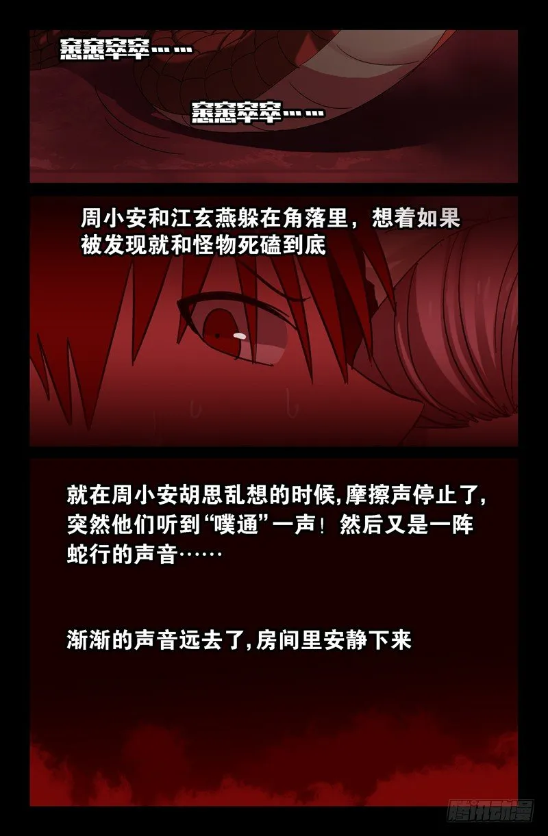 第61话 抛尸 第4页