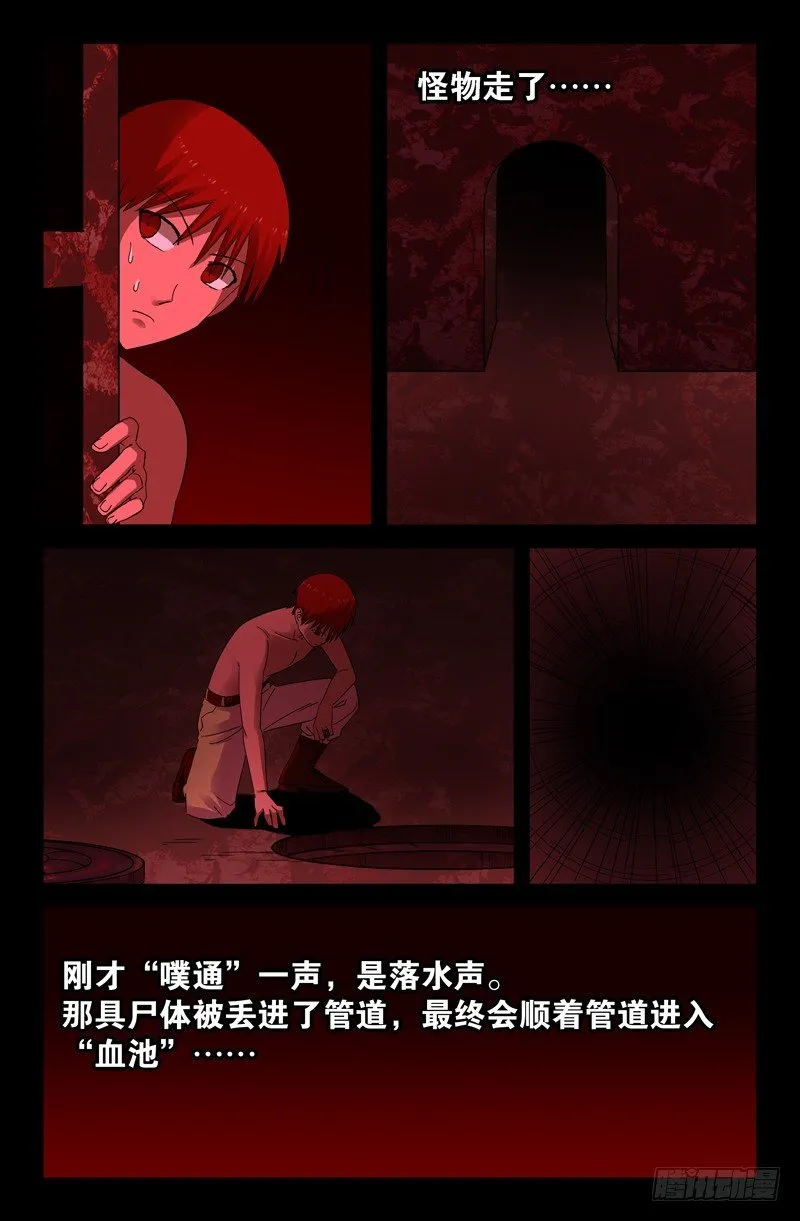 第61话 抛尸 第5页