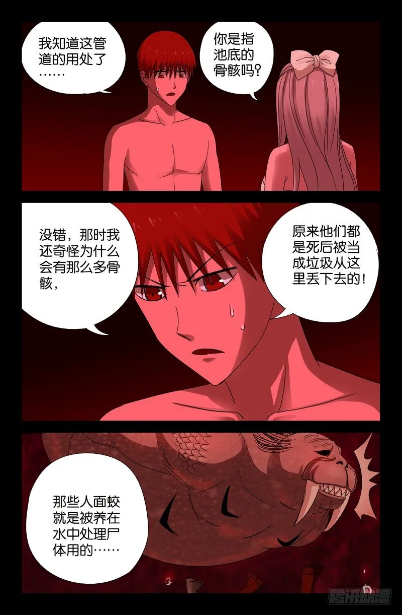 第61话 抛尸 第6页