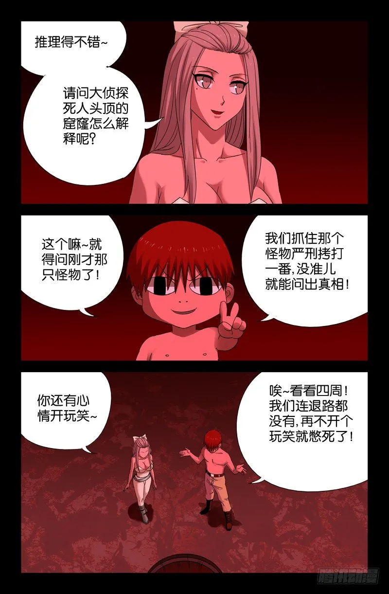 第61话 抛尸 第7页