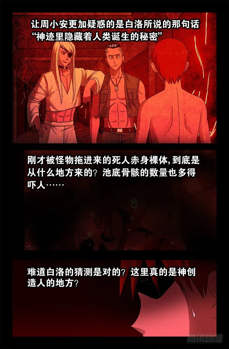 第61话 抛尸 第8页