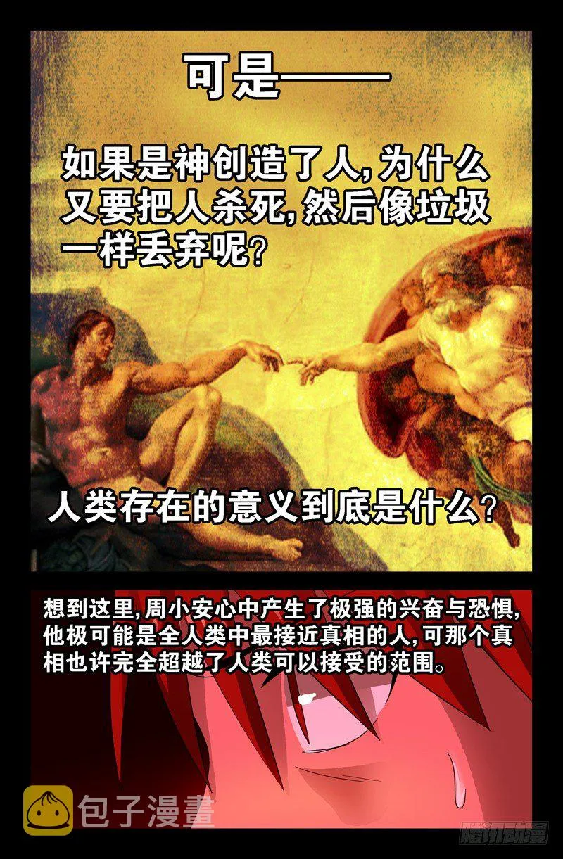 第61话 抛尸 第9页