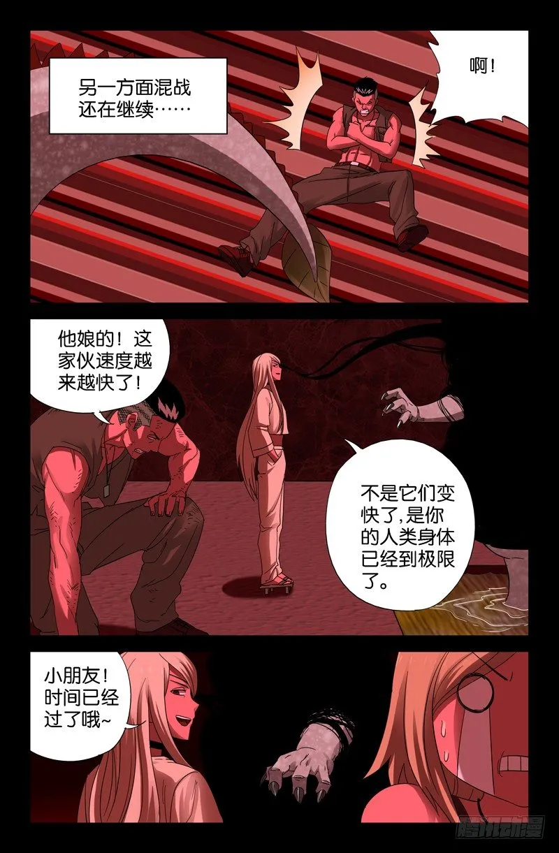 第61话 抛尸 第11页