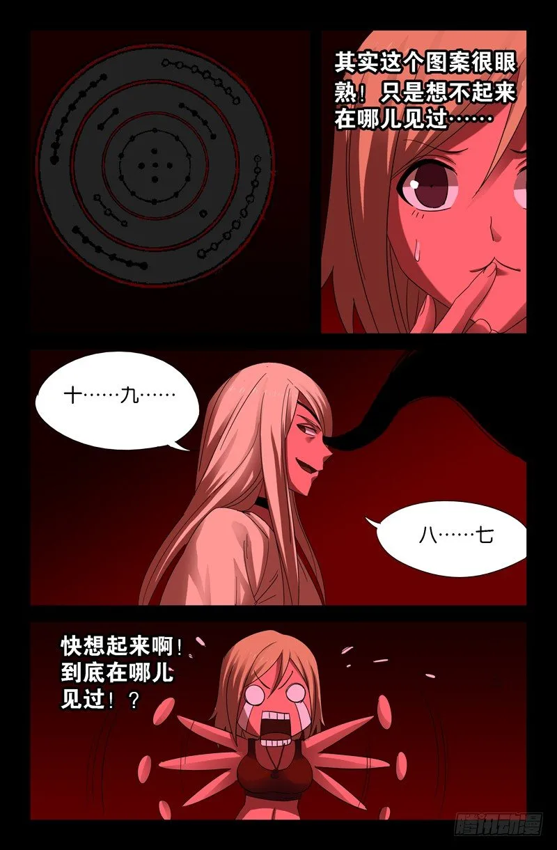 第61话 抛尸 第12页