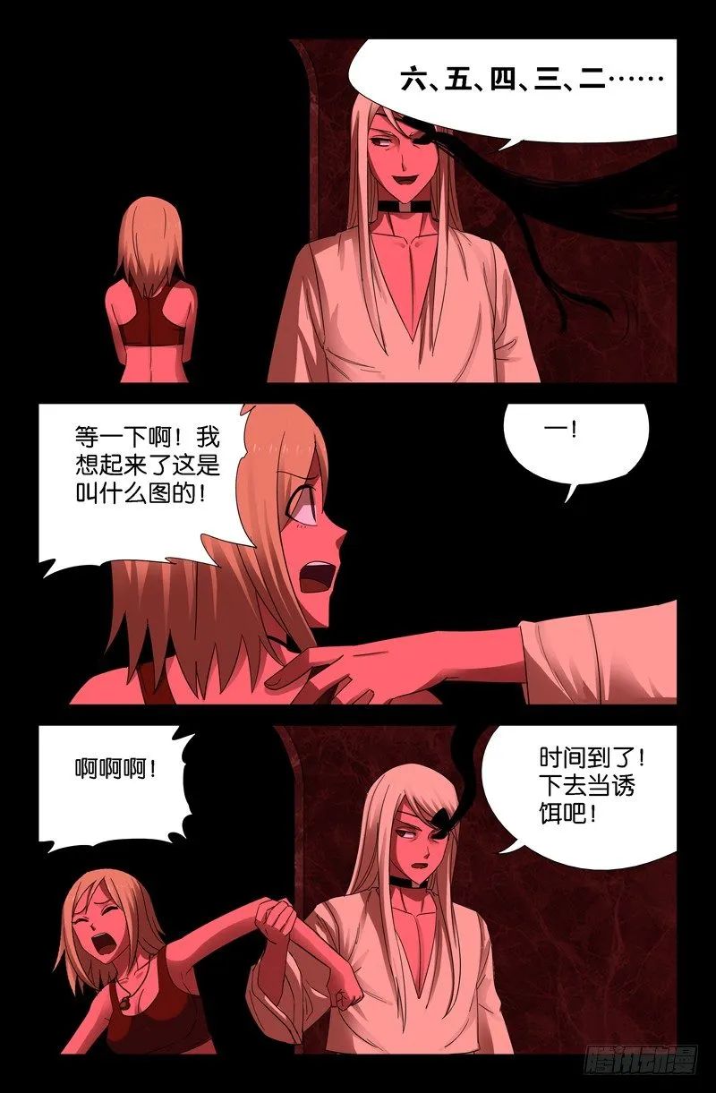 第61话 抛尸 第13页
