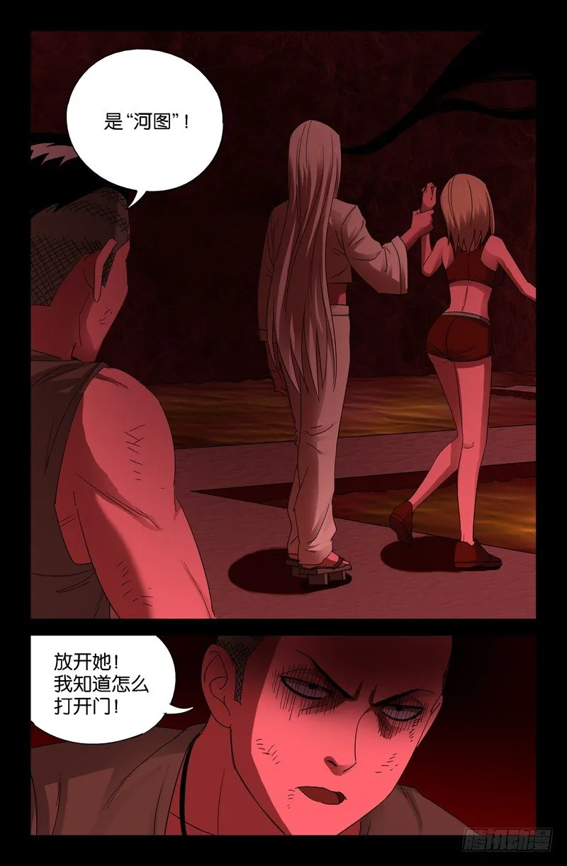 第61话 抛尸 第14页