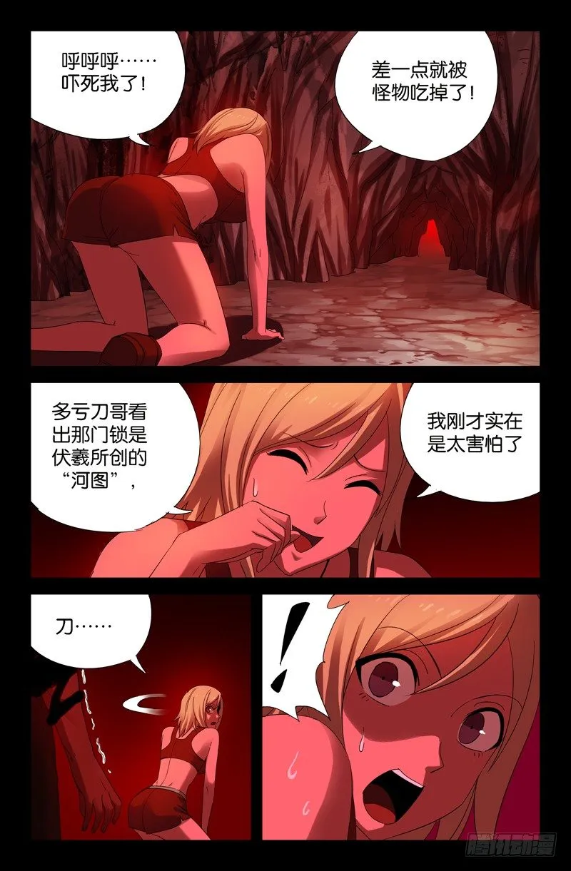 第62话 赦免 第4页