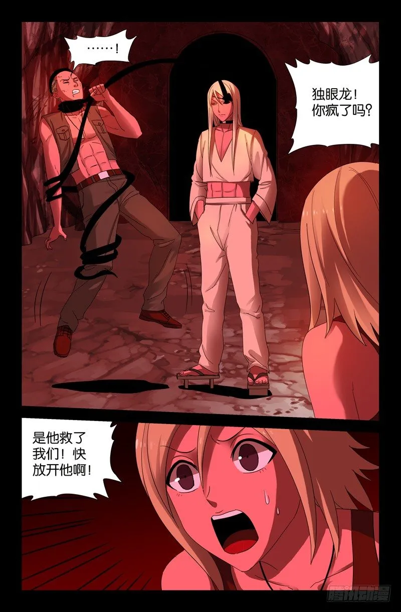 第62话 赦免 第5页