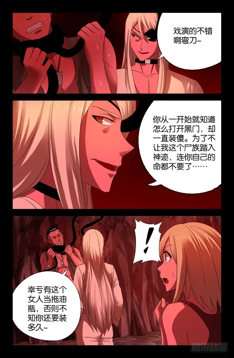 第62话 赦免 第6页