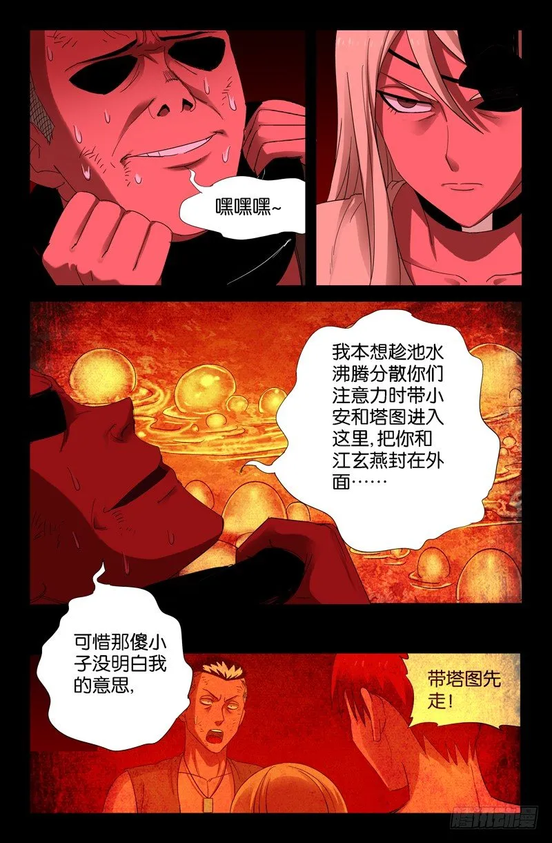 第62话 赦免 第7页