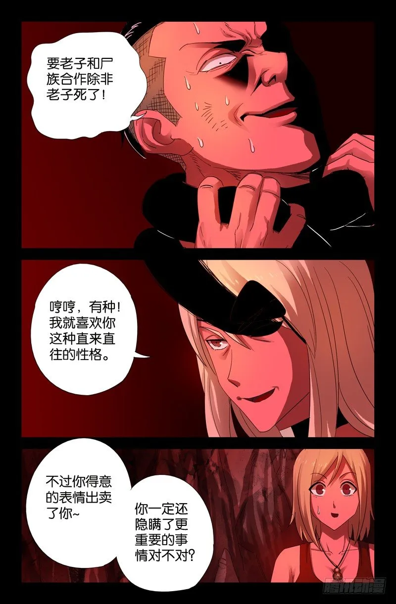 第62话 赦免 第8页