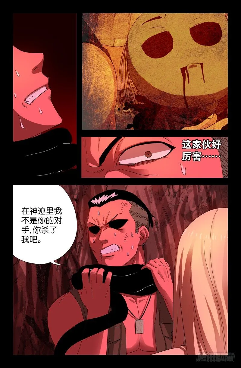 第62话 赦免 第9页