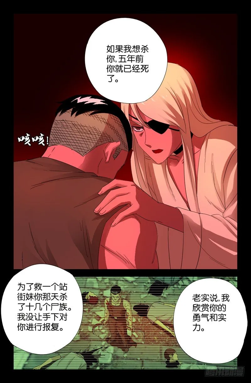 第62话 赦免 第11页