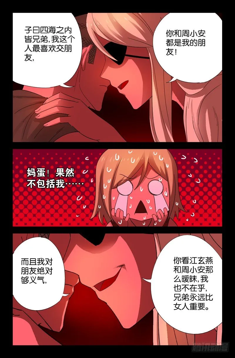 第62话 赦免 第12页