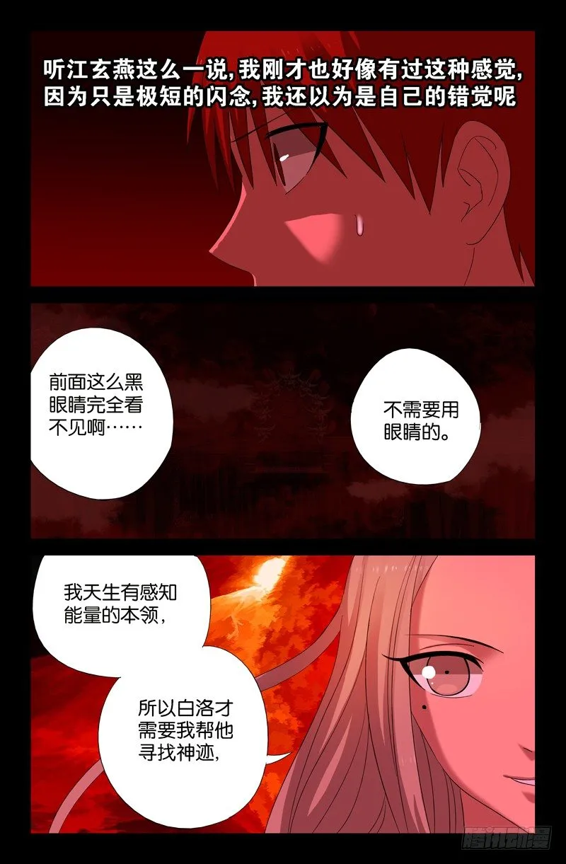 第63话 左右 第5页