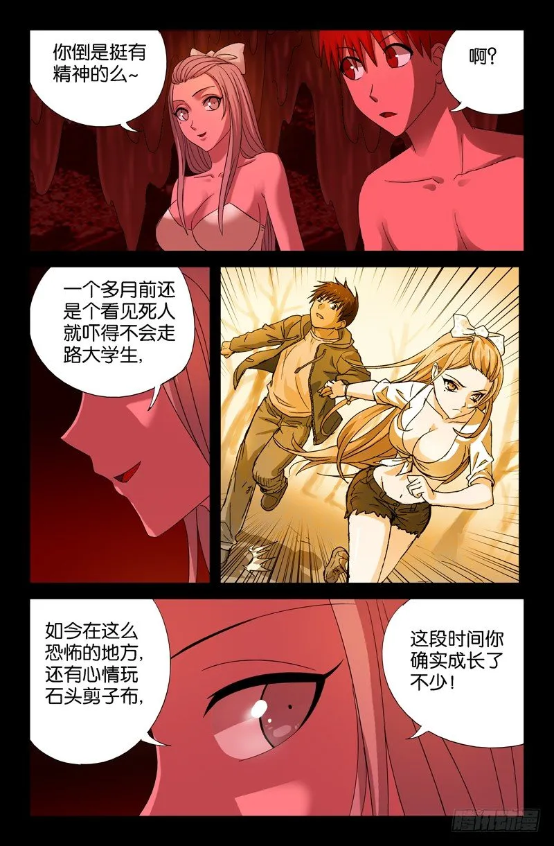 第63话 左右 第8页