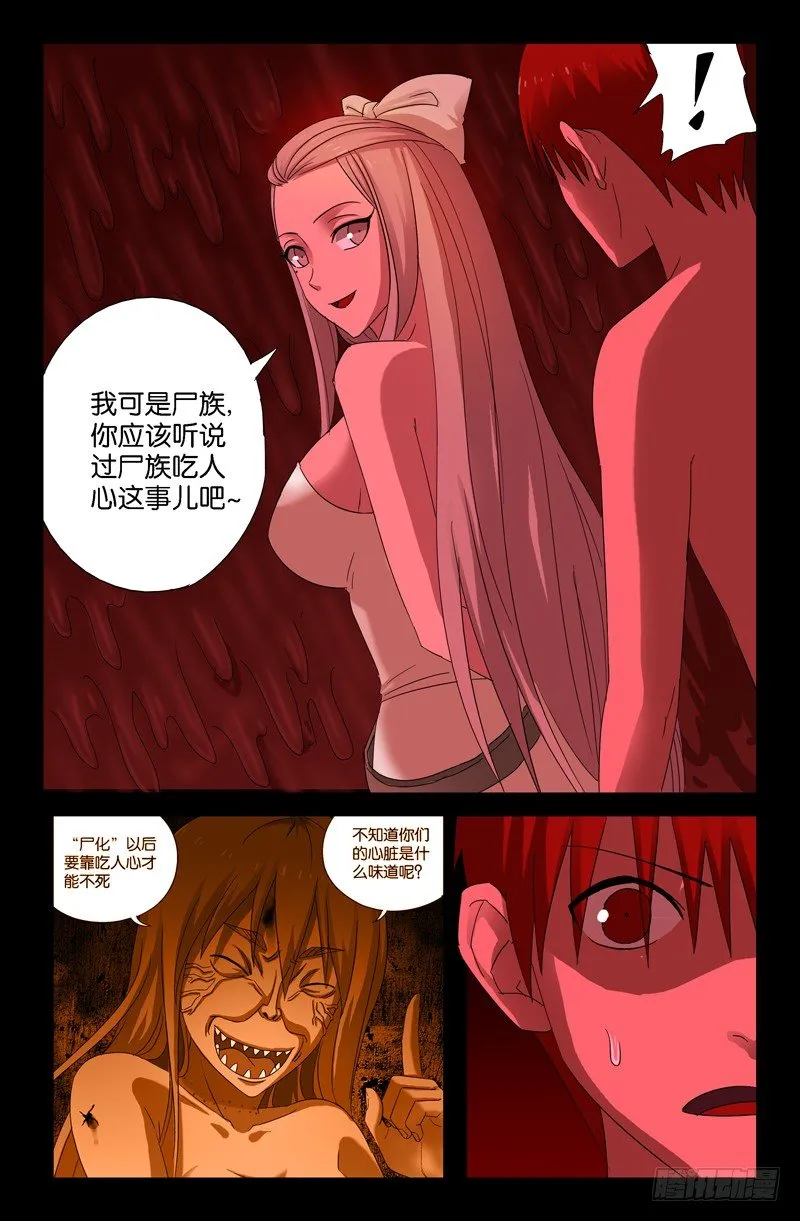 第63话 左右 第10页