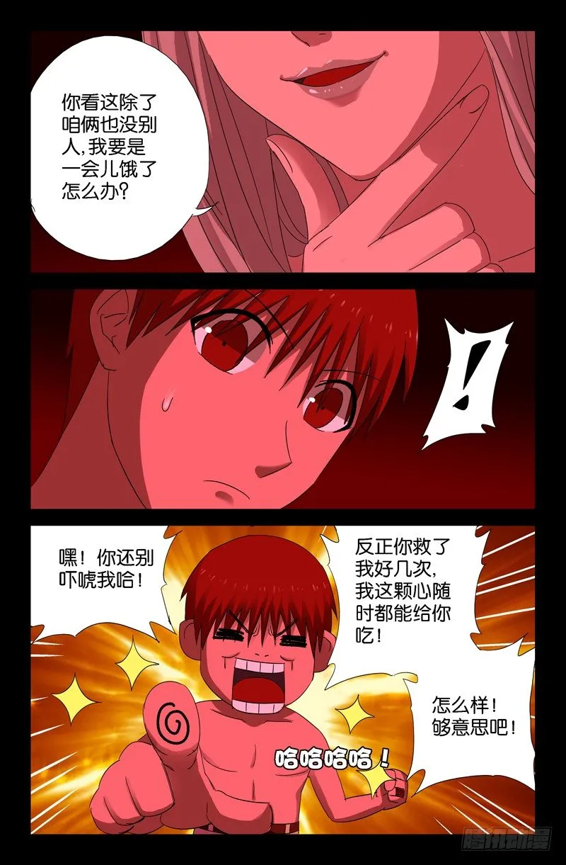 第63话 左右 第11页