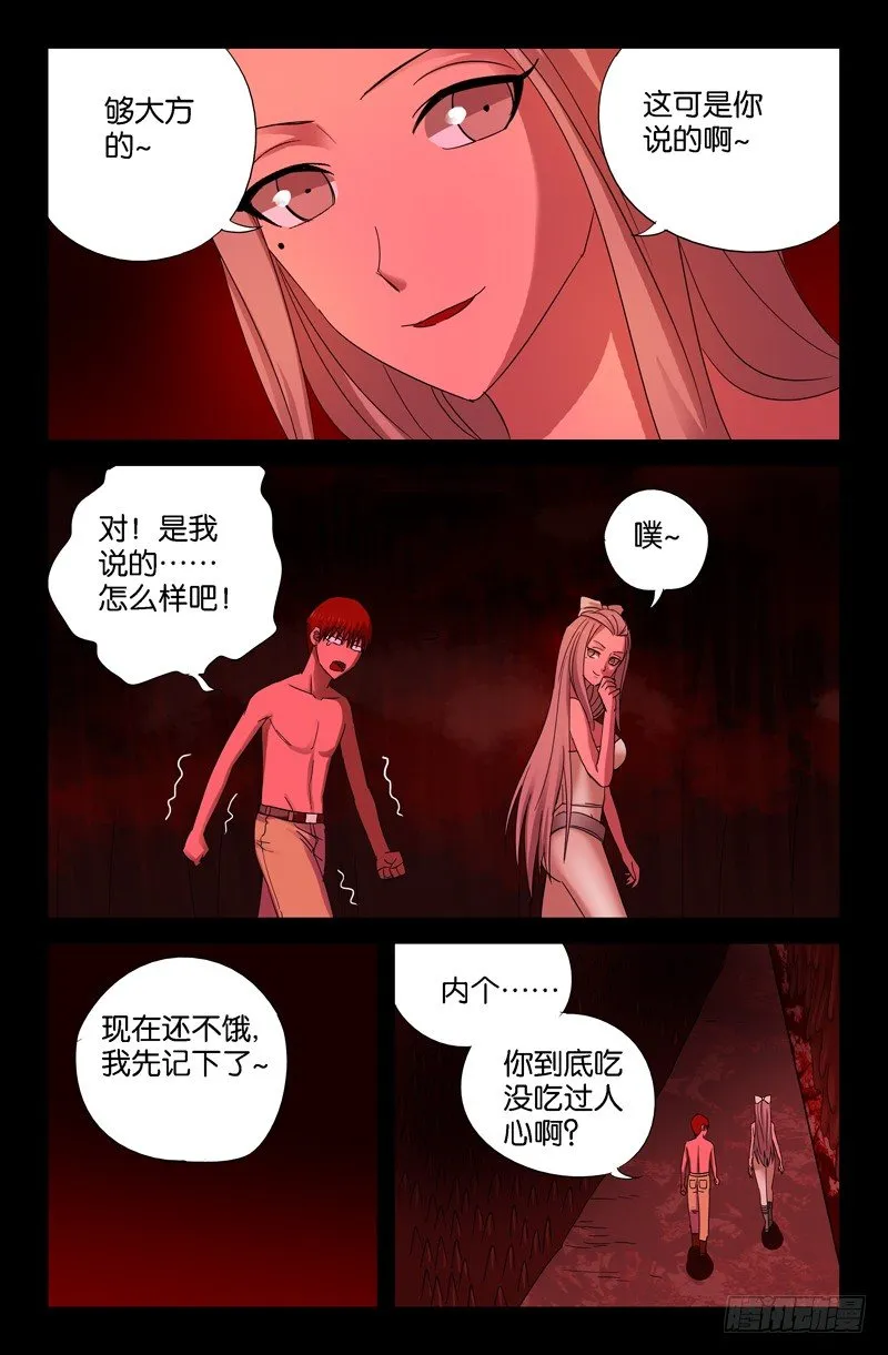 第63话 左右 第12页