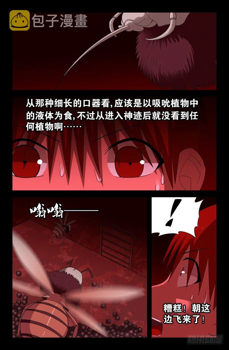 第64话 黑球 第2页