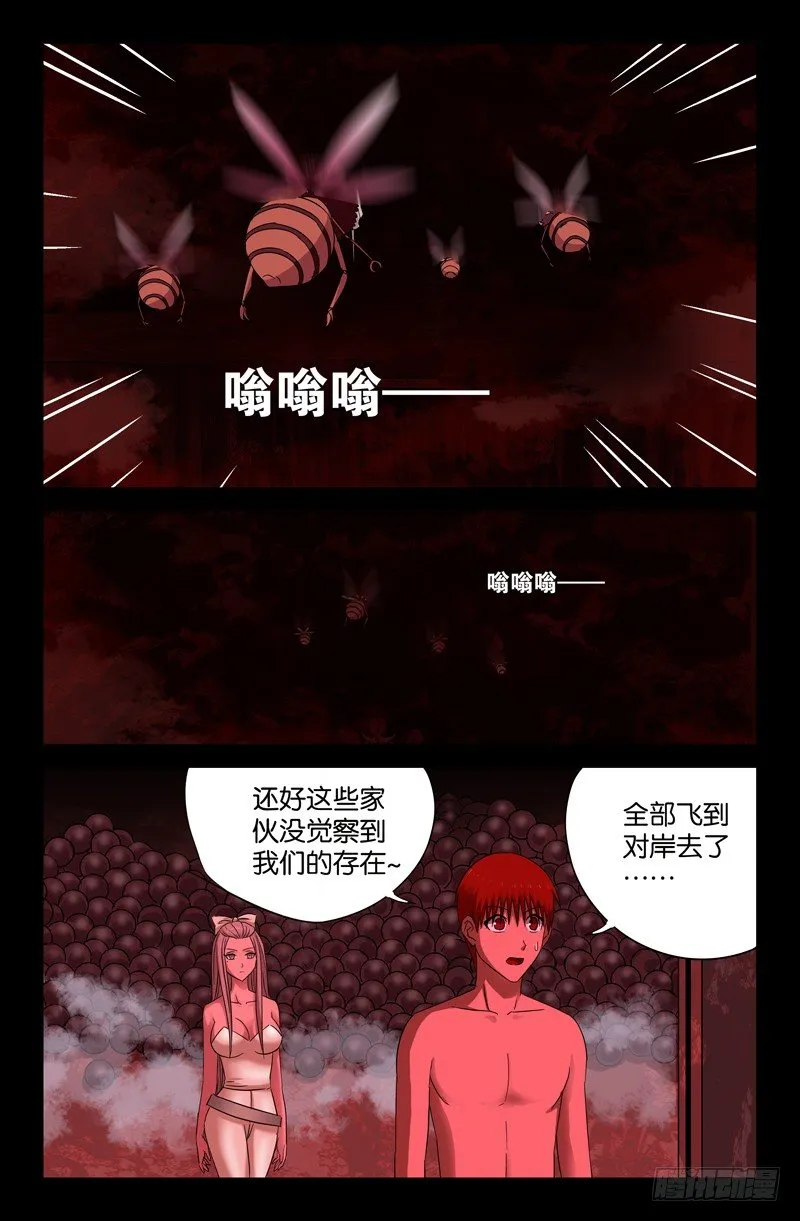 第64话 黑球 第5页