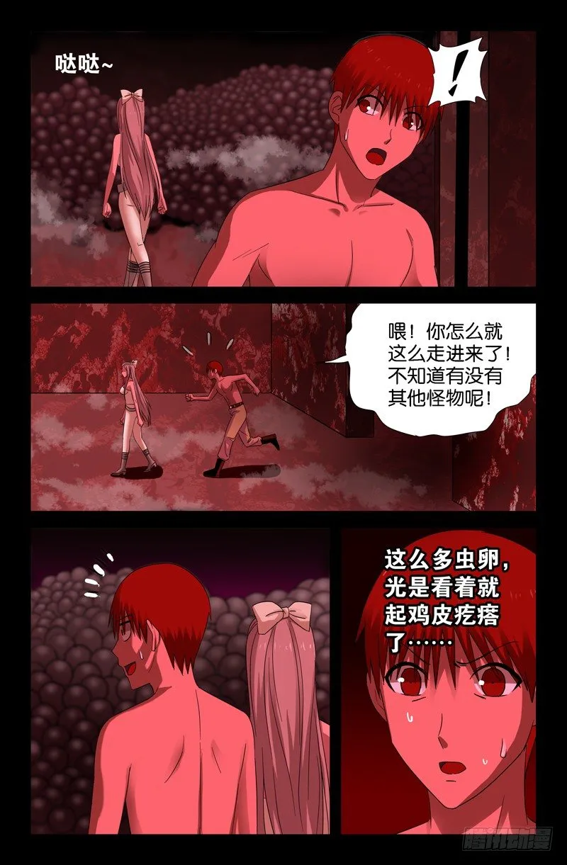 第64话 黑球 第6页