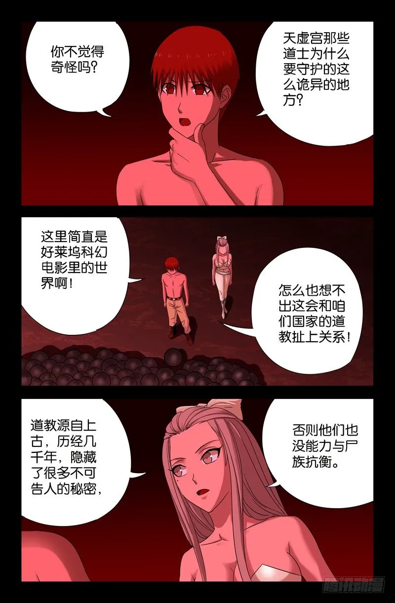 第64话 黑球 第7页