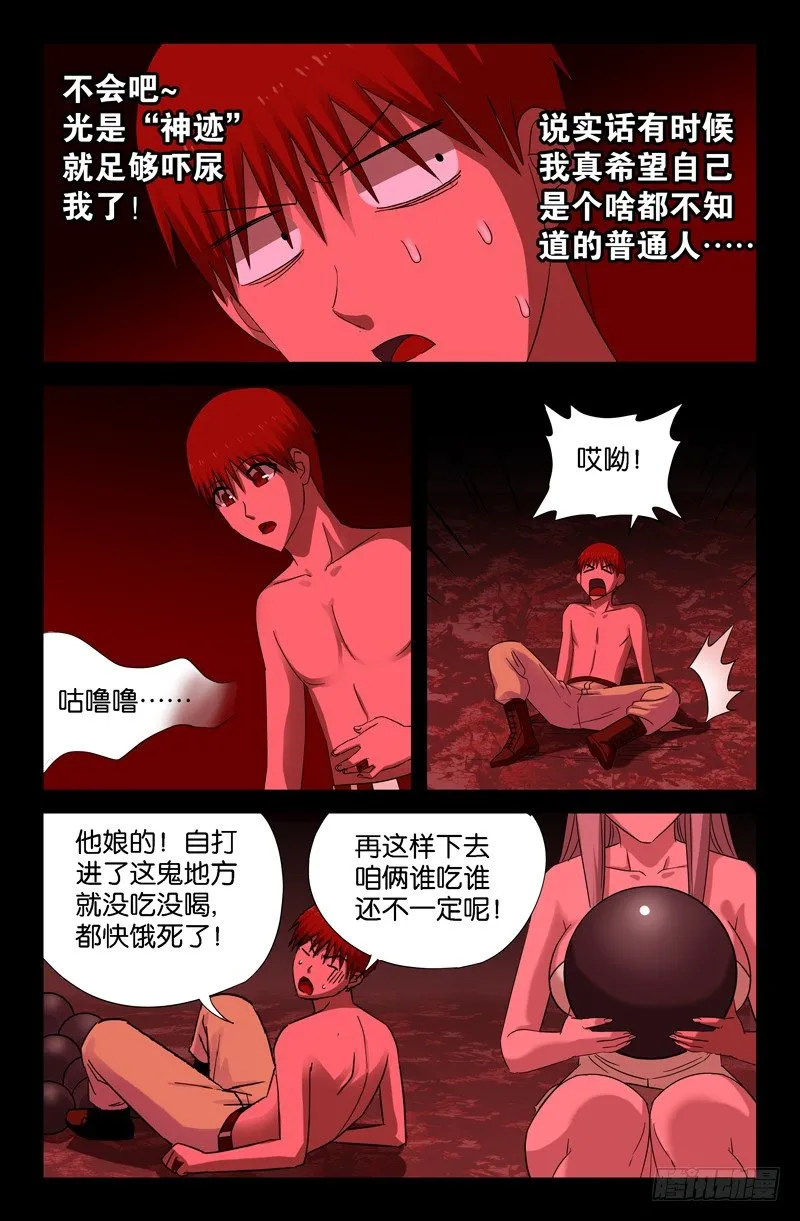第64话 黑球 第8页