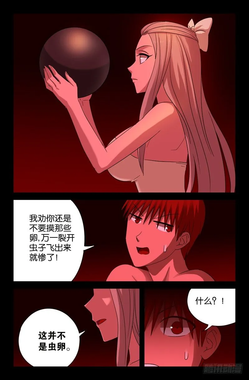 第64话 黑球 第9页